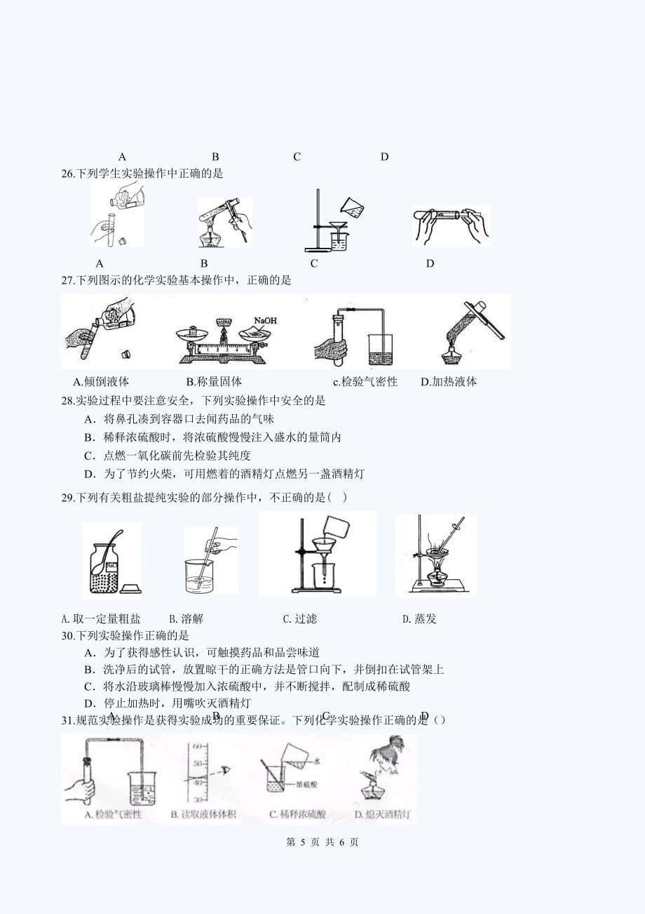 化学实验基本操作.doc_第5页