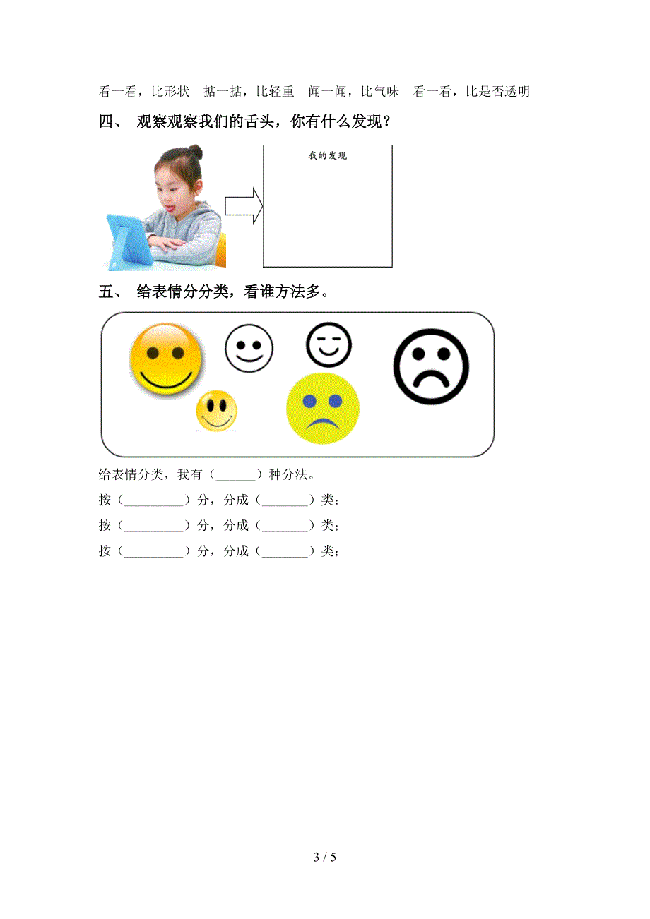 2022年一年级科学上册期中测试卷及答案一.doc_第3页