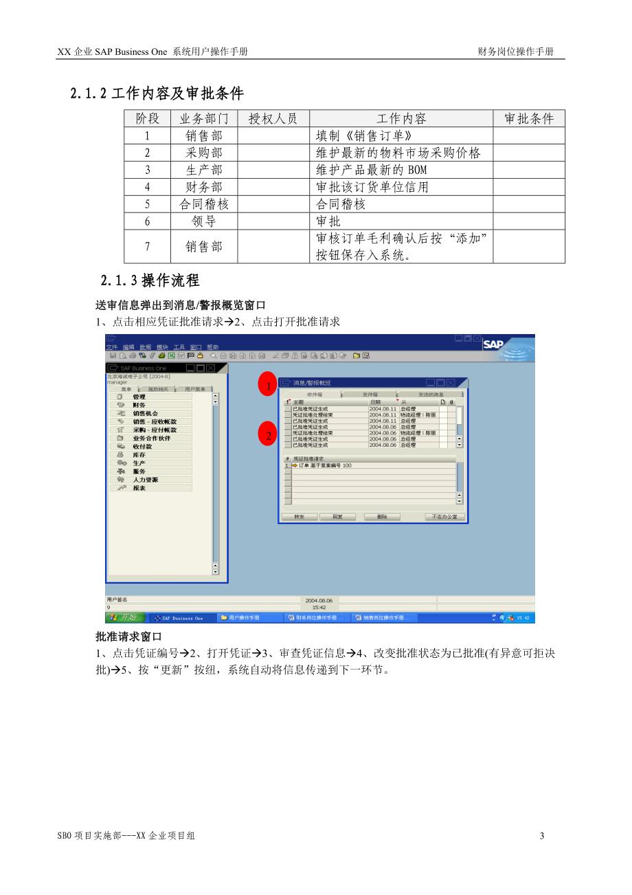 sap bone 财务岗位操作手册.doc_第3页