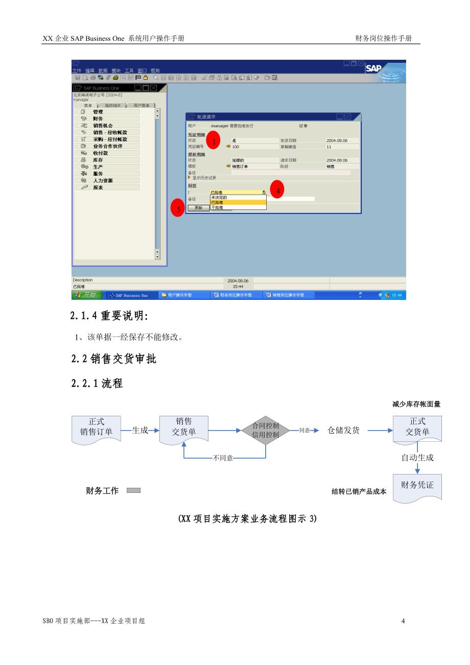 sap bone 财务岗位操作手册.doc_第4页