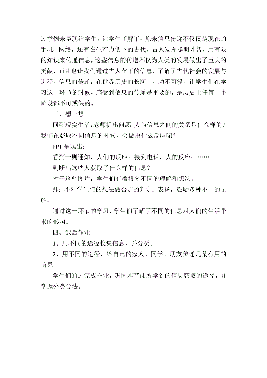 信息技术教学设计和解读我们生活在信息世界里_第4页