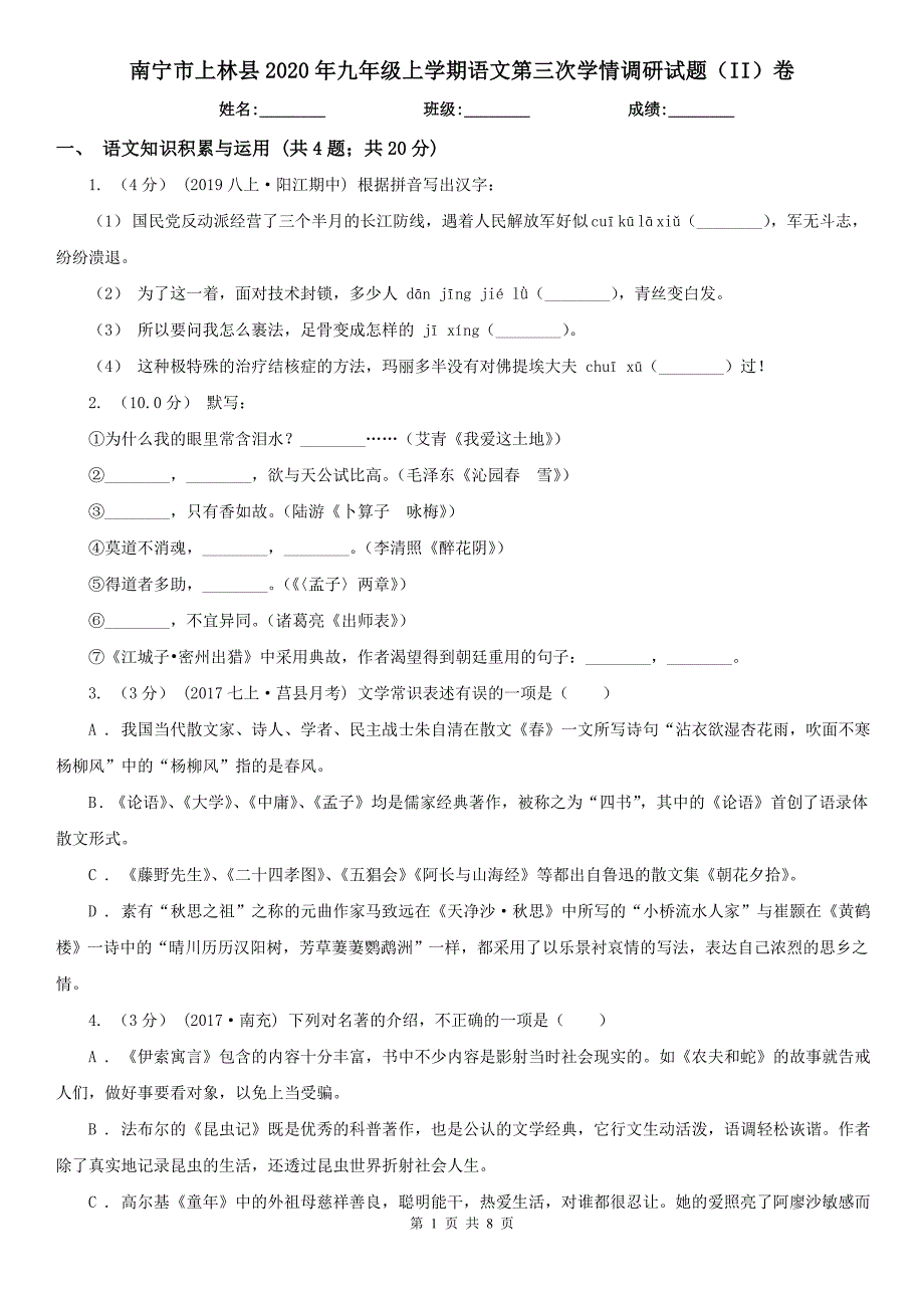 南宁市上林县2020年九年级上学期语文第三次学情调研试题（II）卷_第1页