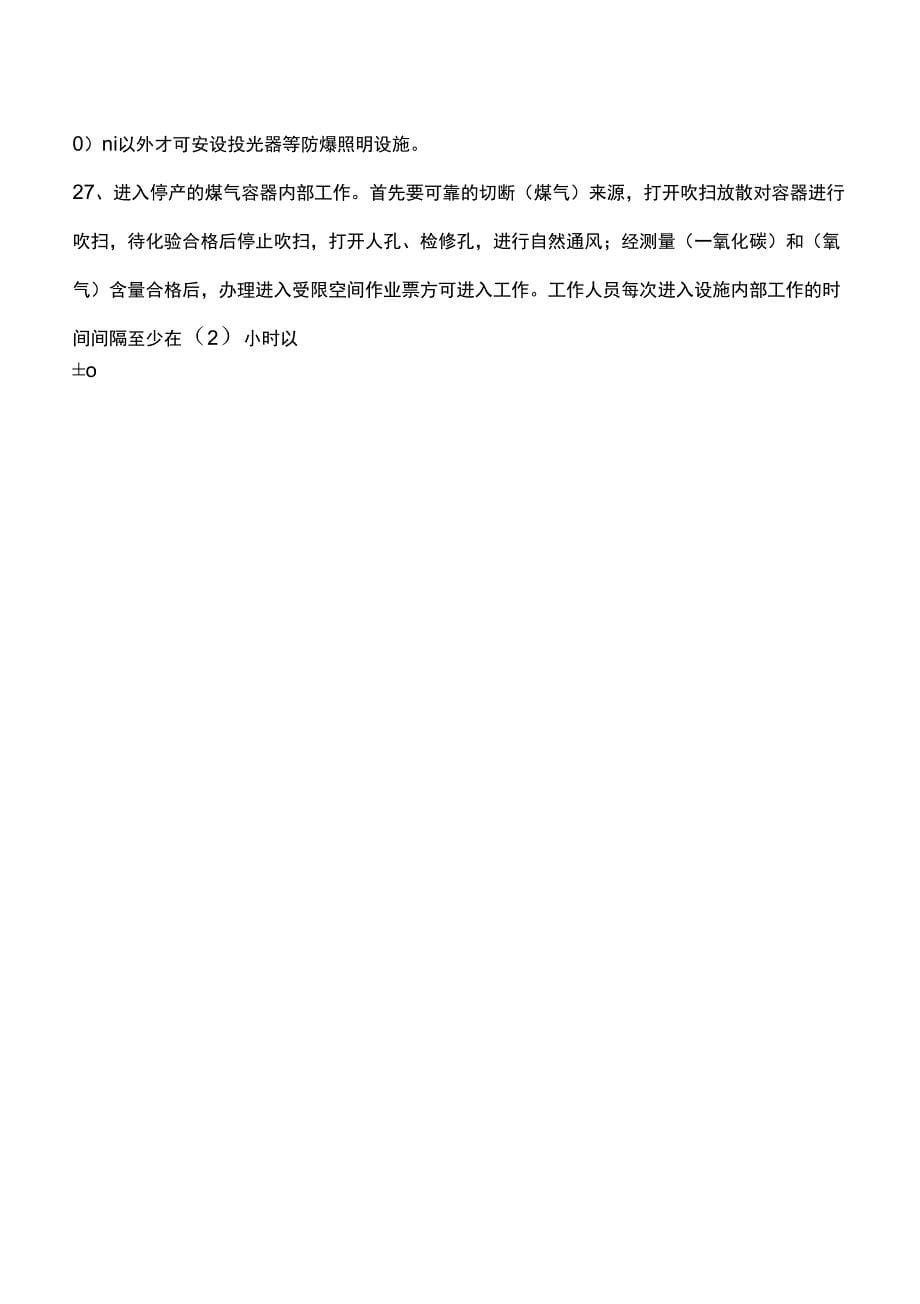 煤气专业竞赛试题_第5页