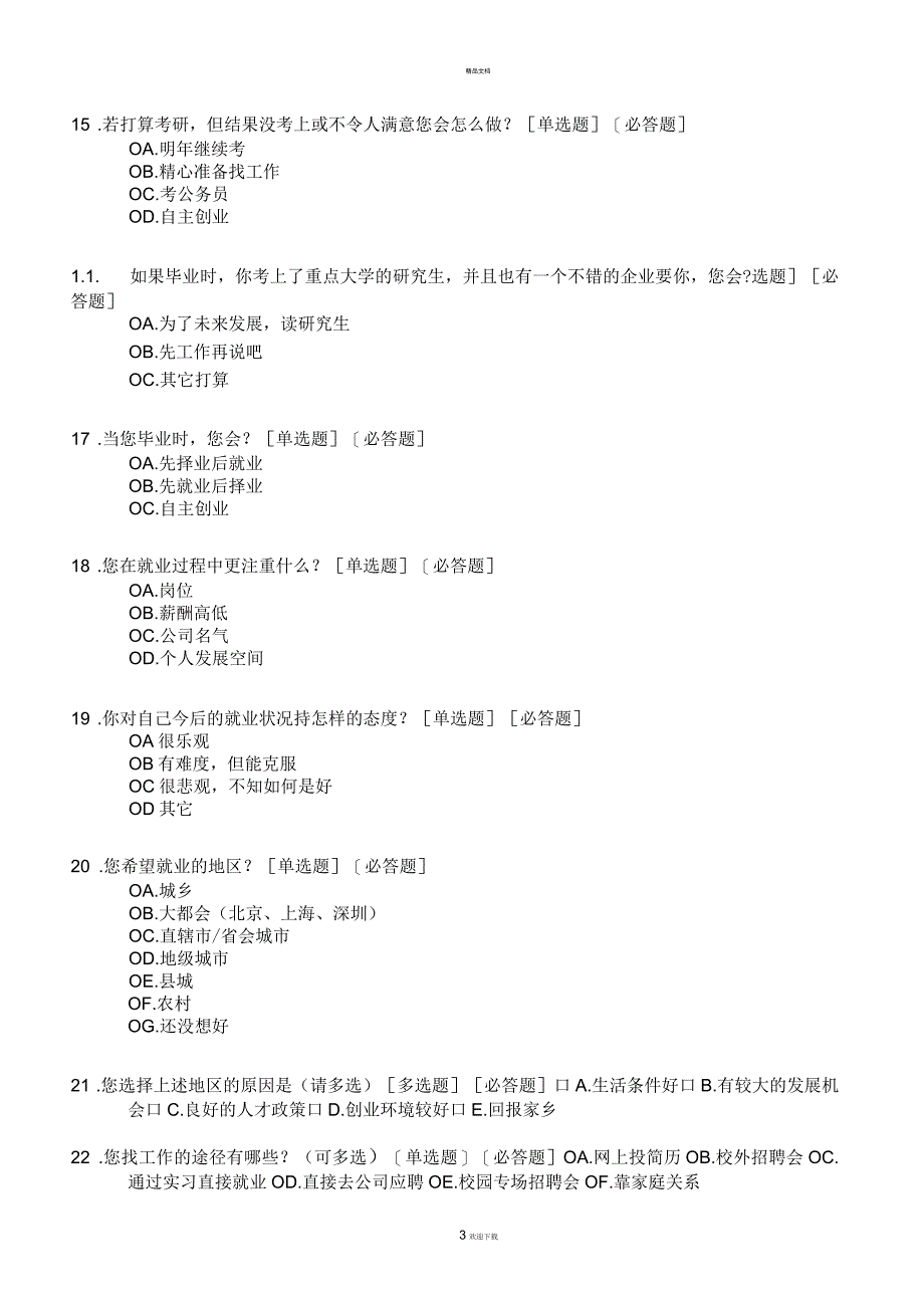 大学生就业和考研选择的调查问卷_第3页