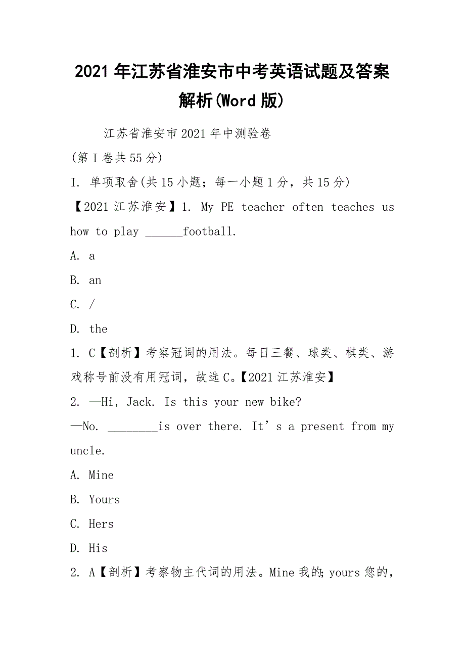 2021年江苏省淮安市中考英语试题及答案解析(Word版)_第1页