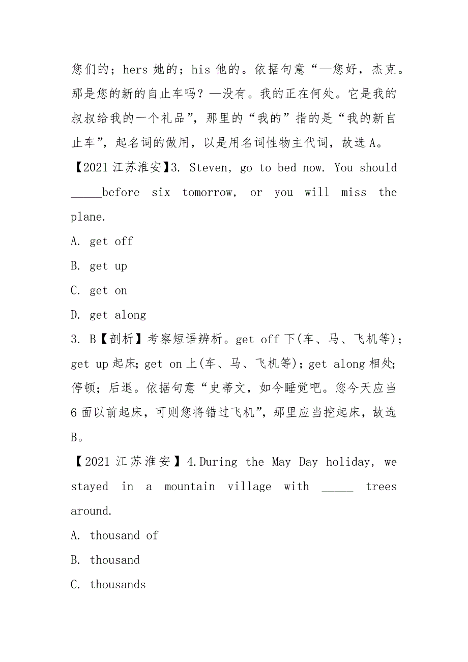 2021年江苏省淮安市中考英语试题及答案解析(Word版)_第2页