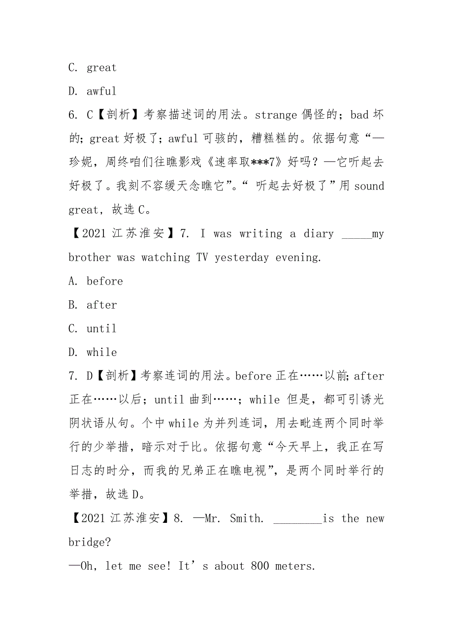 2021年江苏省淮安市中考英语试题及答案解析(Word版)_第4页