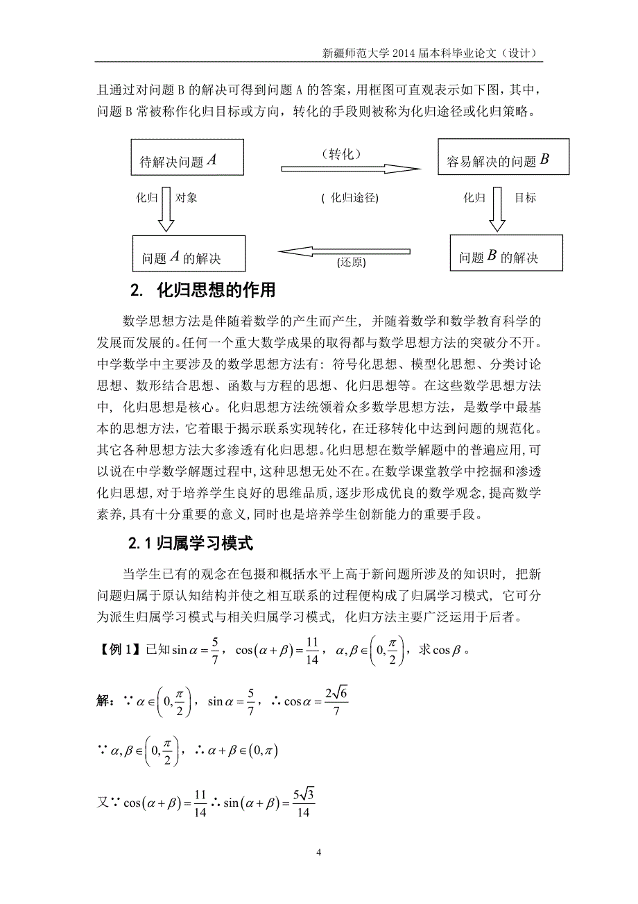 学位论文-—中学数学中的化归及其教学数学_第4页