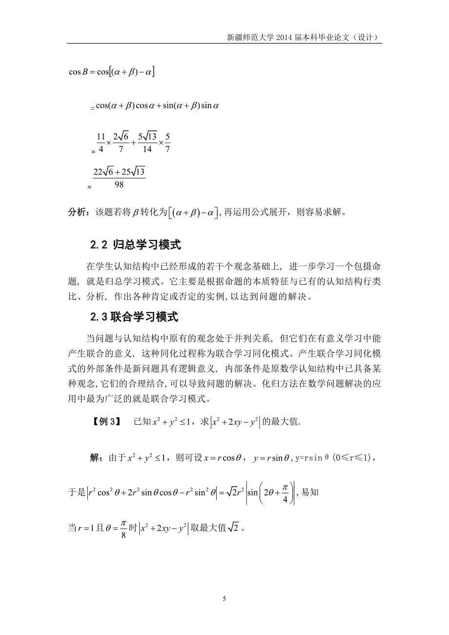 学位论文-—中学数学中的化归及其教学数学_第5页