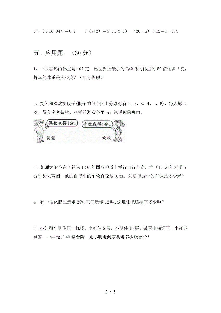 新部编版六年级数学下册三单元考试题及答案(完美版).doc_第3页