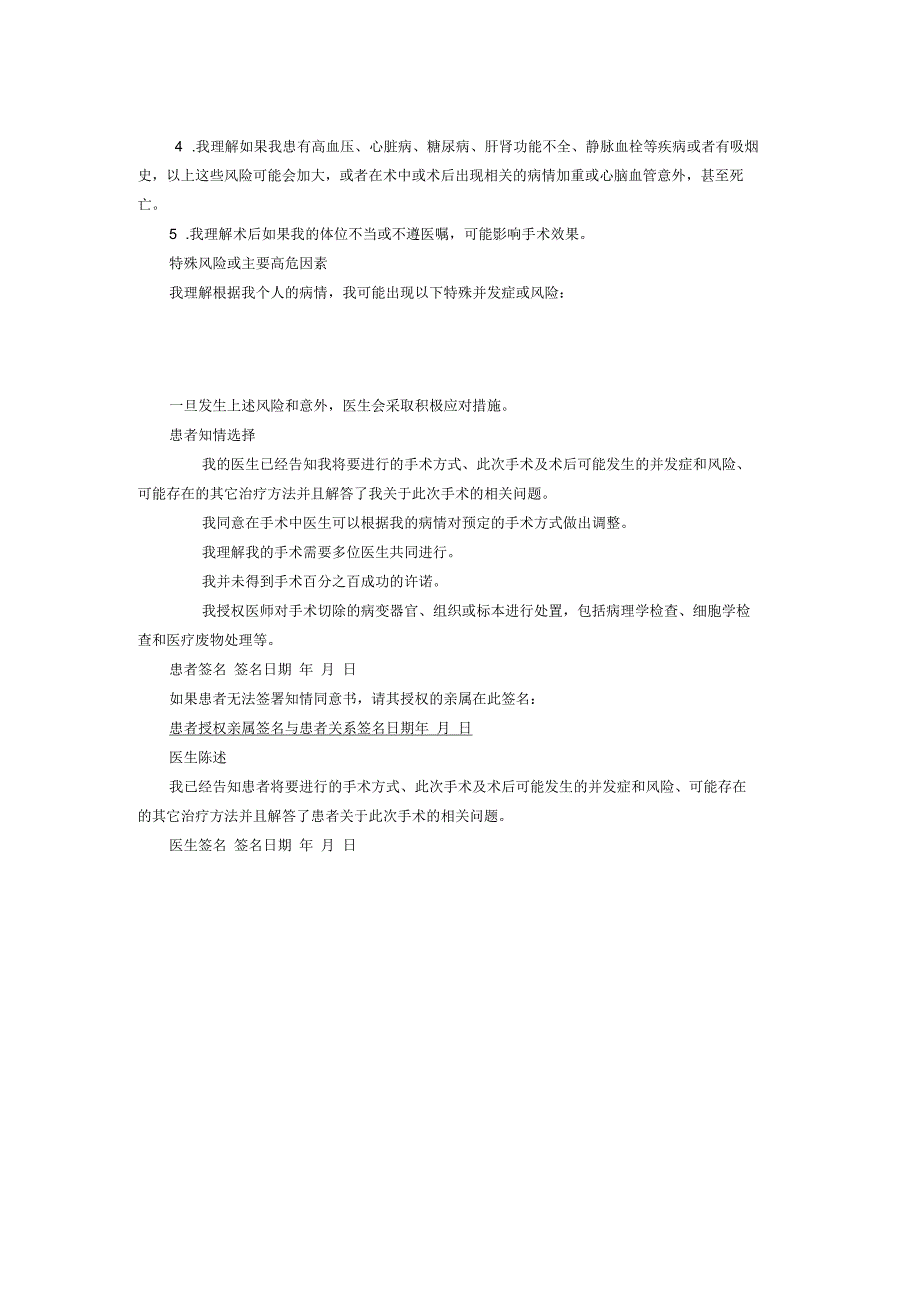 精索静脉高位结扎术知情同意书_第2页