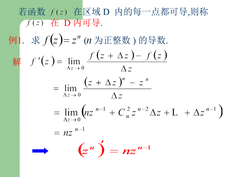 复变函数的导数与解析函数_第3页