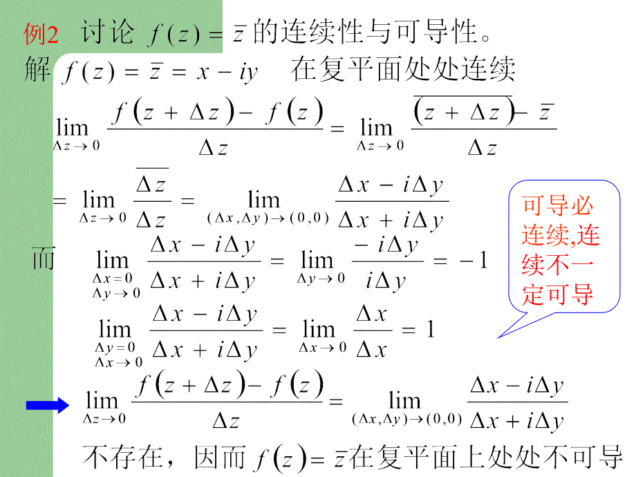 复变函数的导数与解析函数_第4页