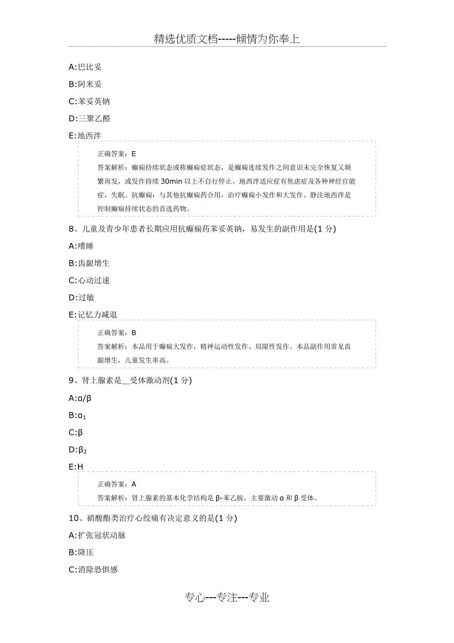 2014医院药学三基考试试卷_第3页