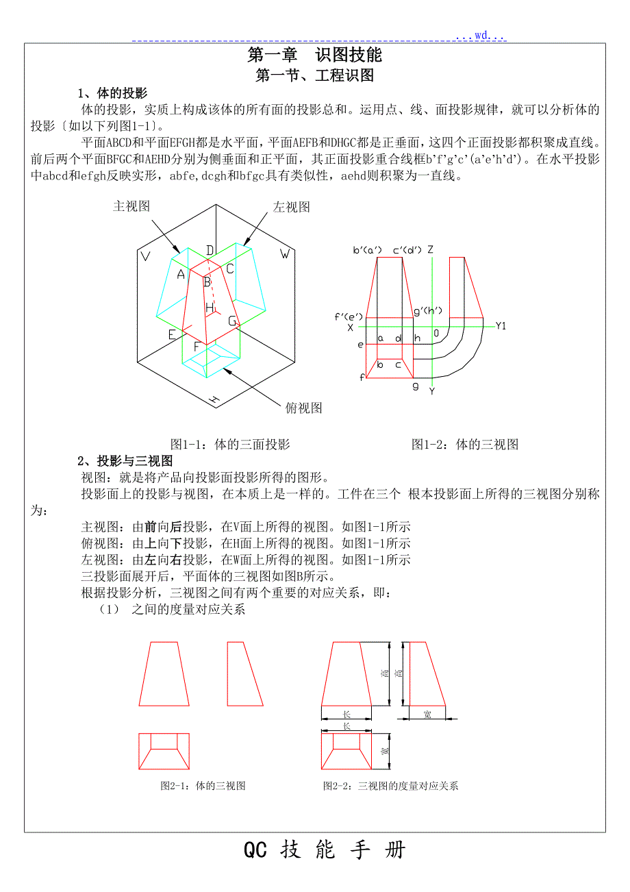 QC技能手册完整版_第4页