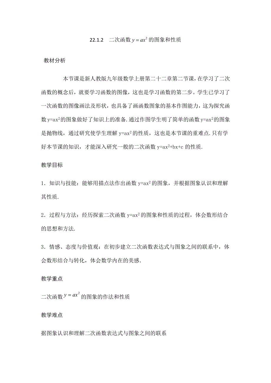 22.1.2 二次函数的图象和性质.docx_第1页
