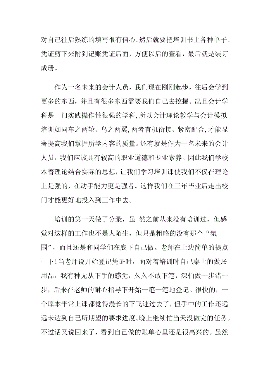 财务会计实训心得范例_第3页