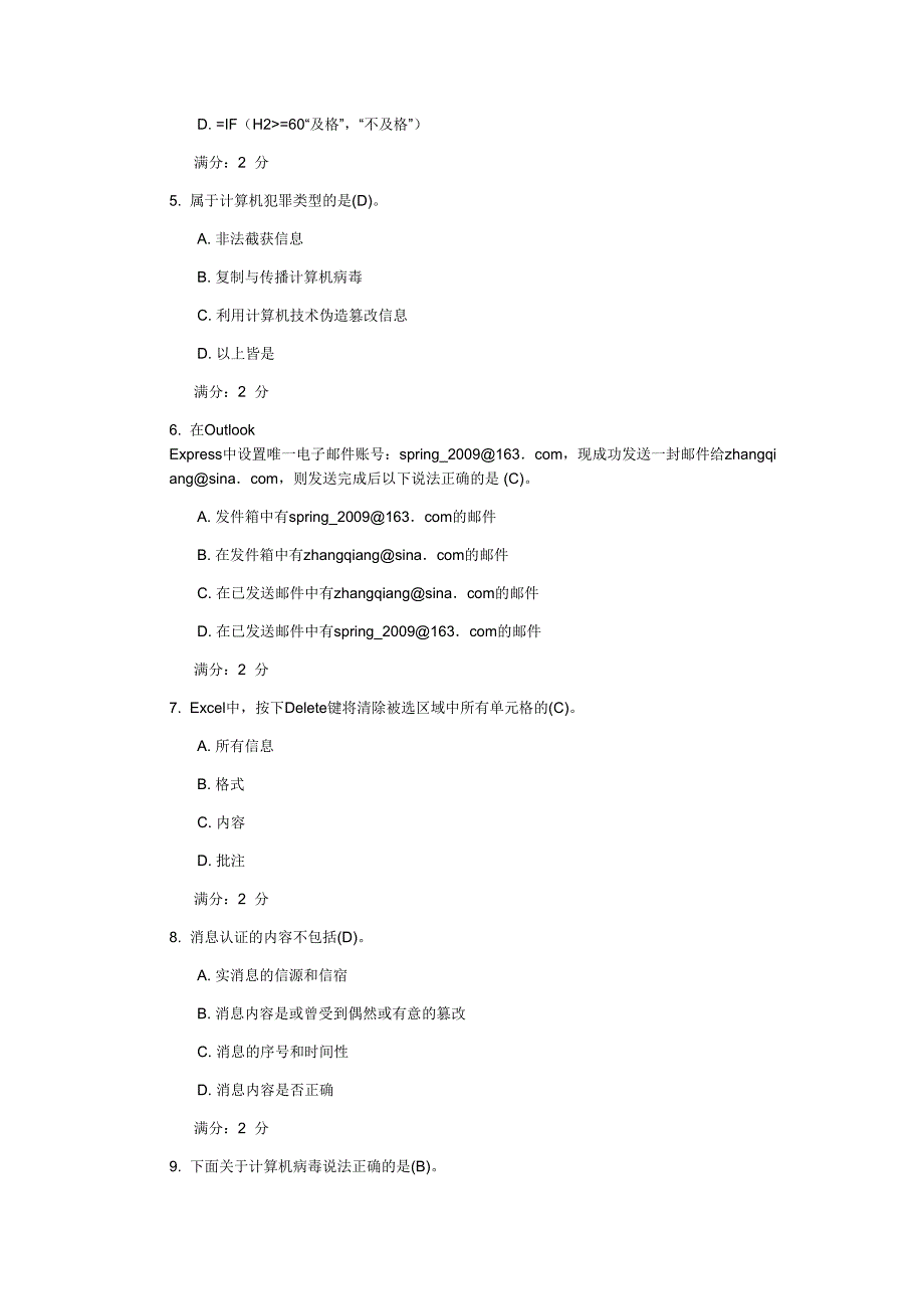 中国医科大学《计算机应用基础(本科)》在线作业_第2页