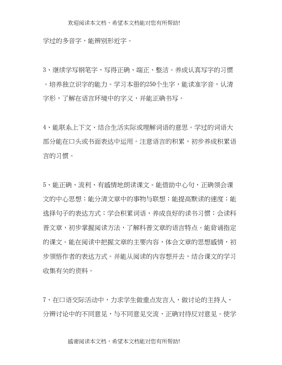 秋季新人教版部编本四年级语文上册教学计划及教学进度安排人教版四年级上册语文_第4页