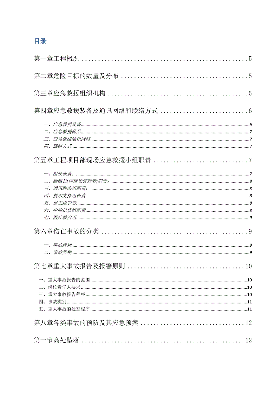 安全生产应急救援预案_第3页