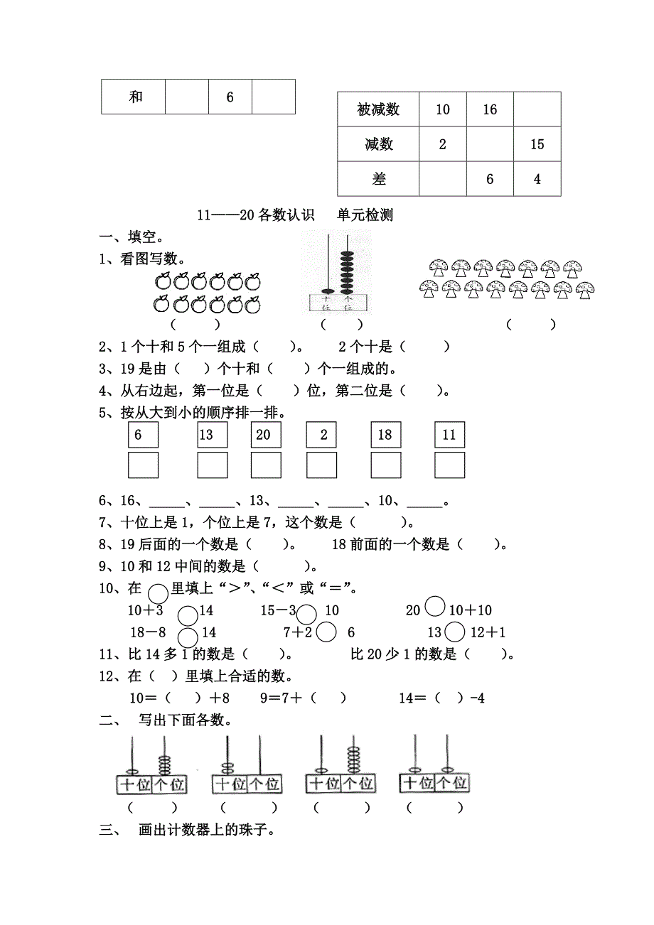 练习题和单元检测.docx_第2页