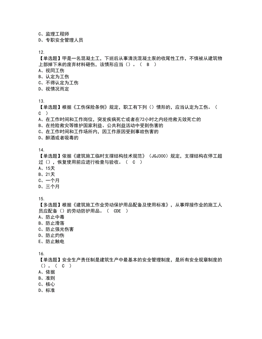 2022年安全员-C证（广西省-2022版）资格证书考试内容及模拟题带答案点睛卷7_第3页