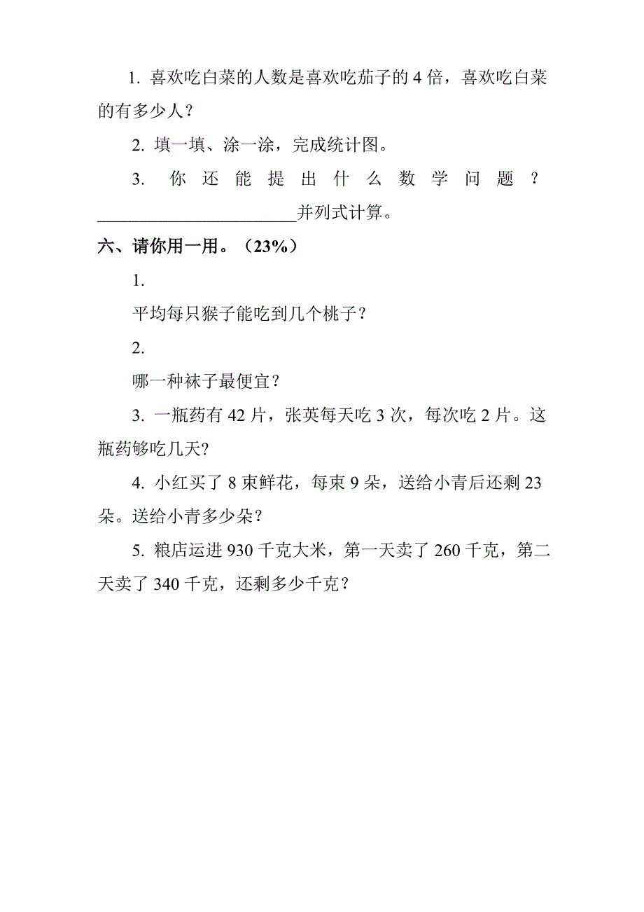 二年级下册数学期末试卷(人教版)_第3页