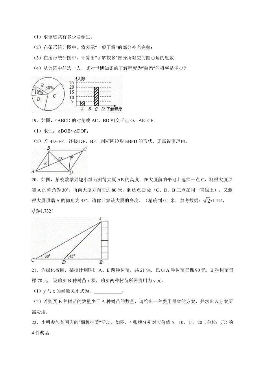 【最新资料】陕西省西安市莲湖区中考数学一模试卷含答案_第4页