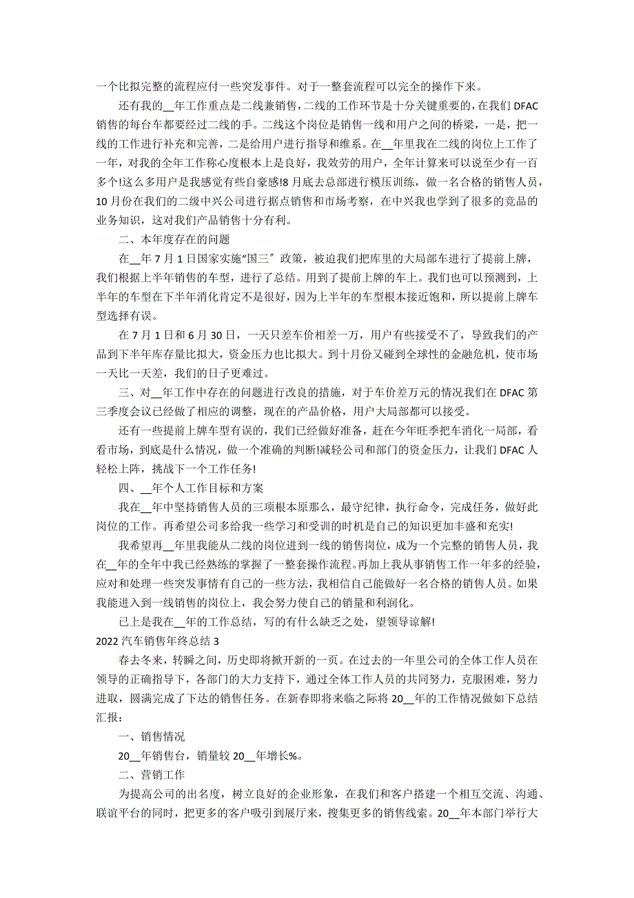 2022汽车销售年终总结3篇(汽车销售年终总结年)_第3页