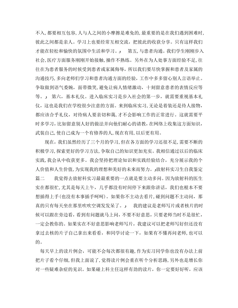 放射科实习生自我鉴定2_第2页