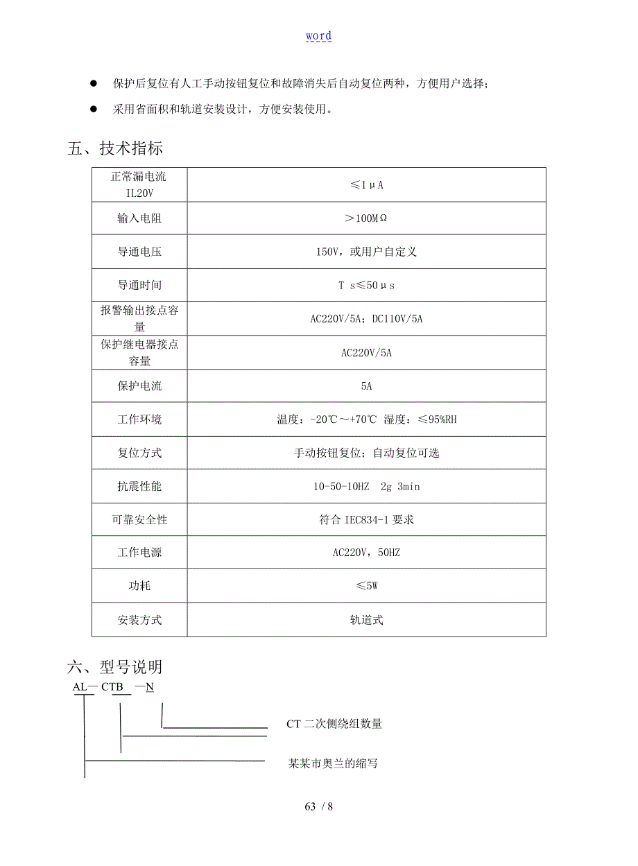 系列电流互感器二次过电压保护器_第2页