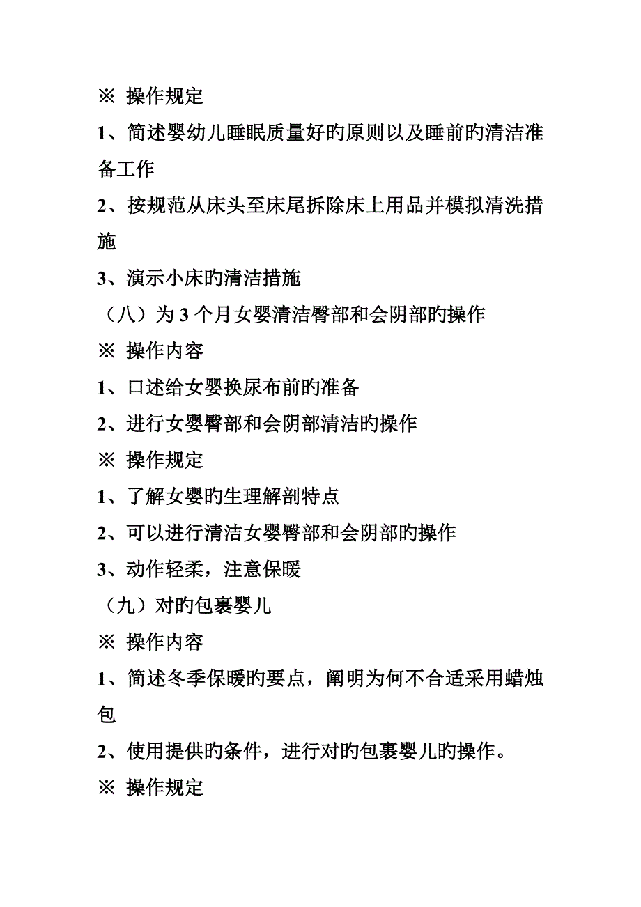 2023年初级育婴师操作考核内容和要求_第4页