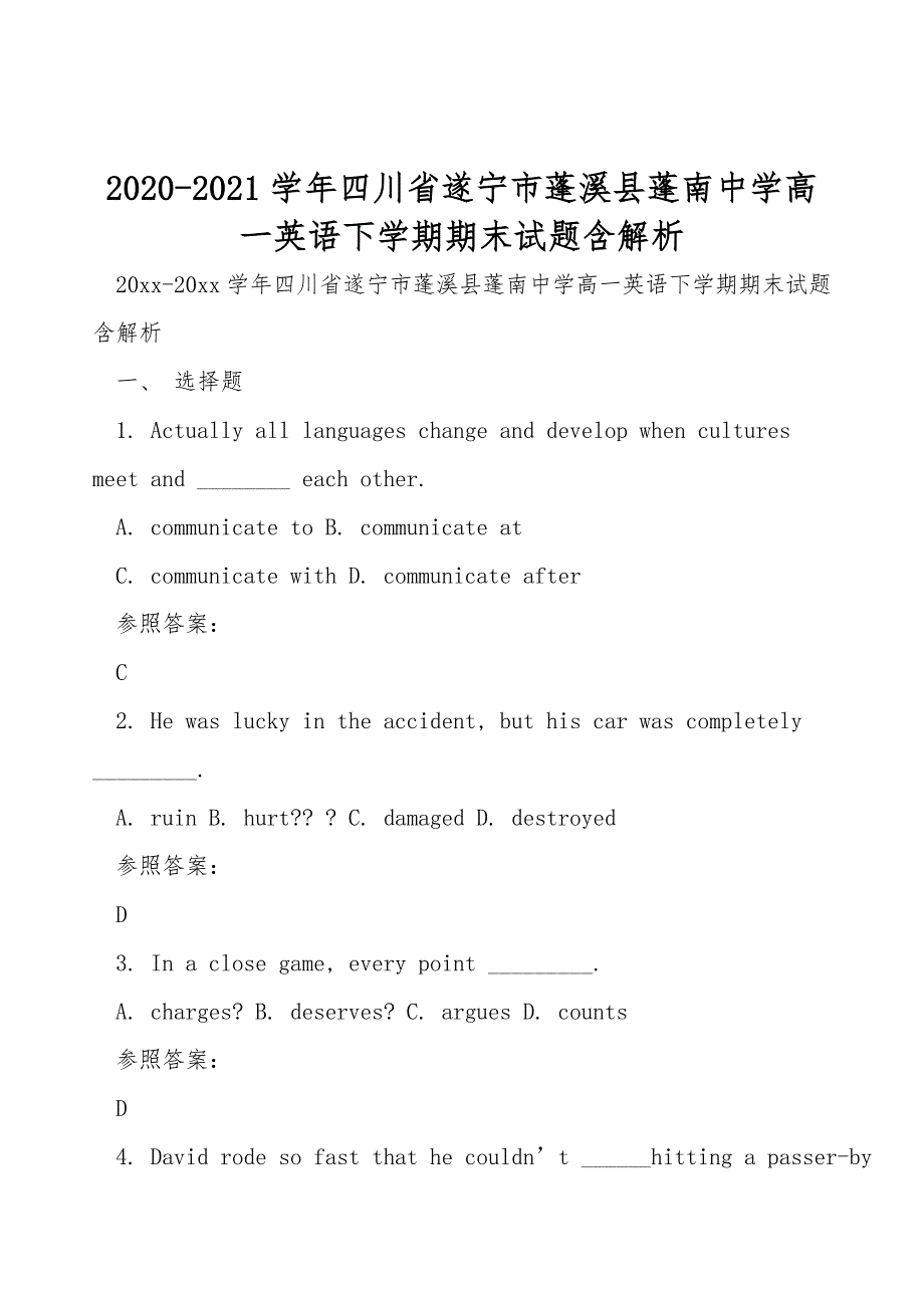 2020-2021学年四川省遂宁市蓬溪县蓬南中学高一英语下学期期末试题含解析_第1页