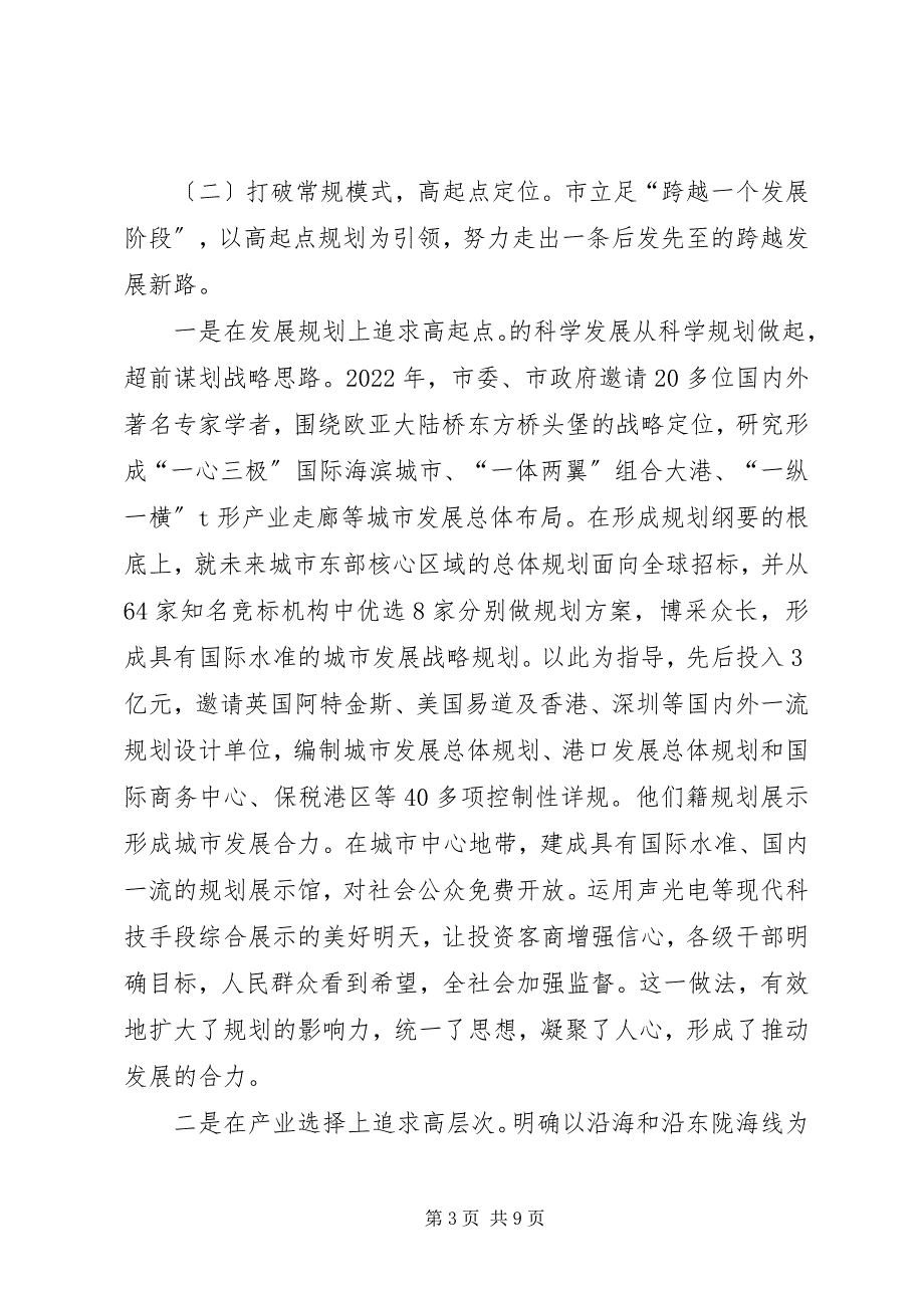 2023年沿海地区开发形式调查汇报2.docx_第3页