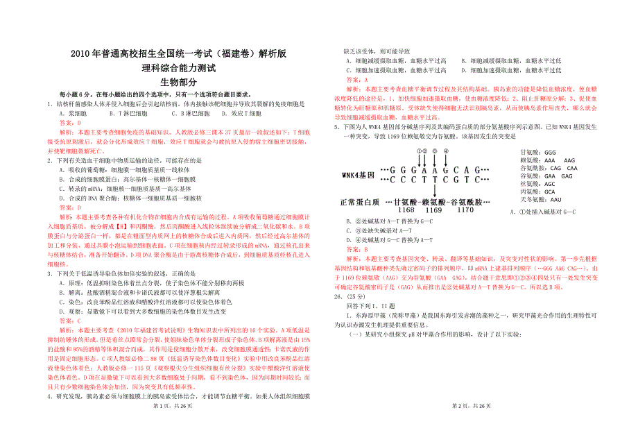 福建高考理综答案_第1页