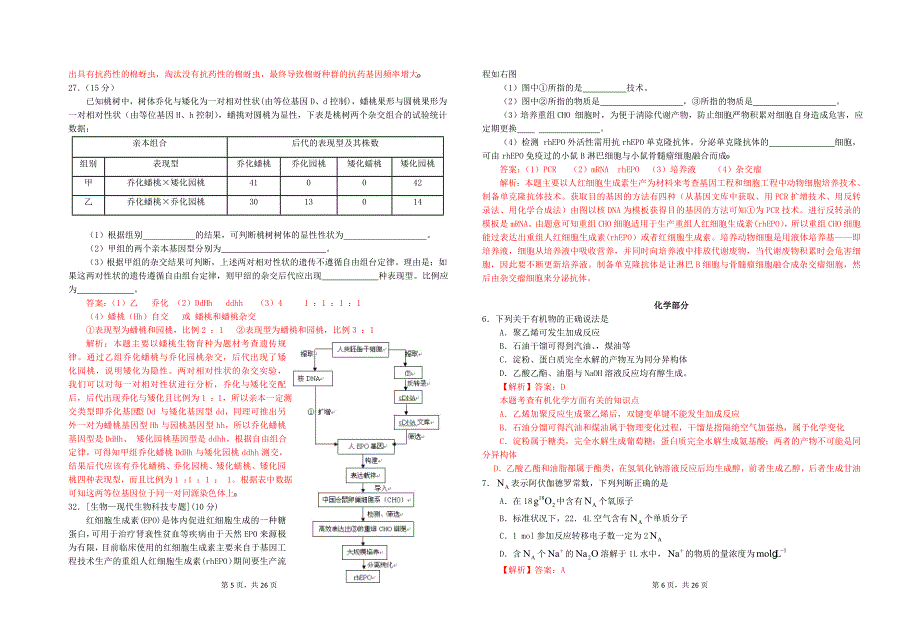 福建高考理综答案_第3页