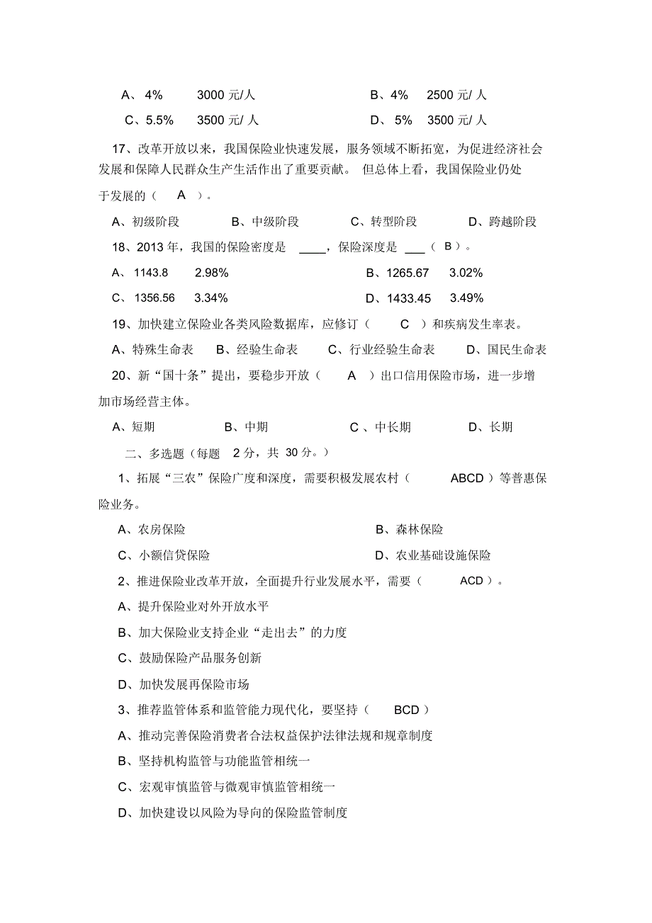 新国十条测试题目_第3页