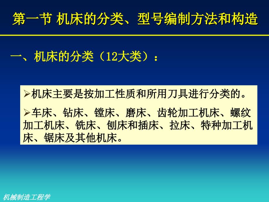 机械制造工程学_第3页