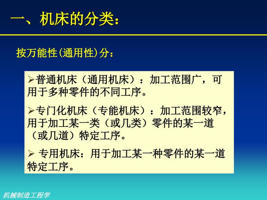 机械制造工程学_第4页