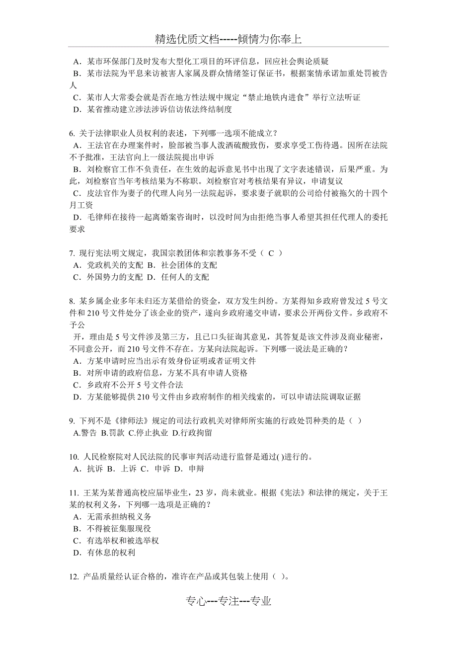 2016年下半年广东省企业法律顾问考试《综合法律》考试试题_第2页