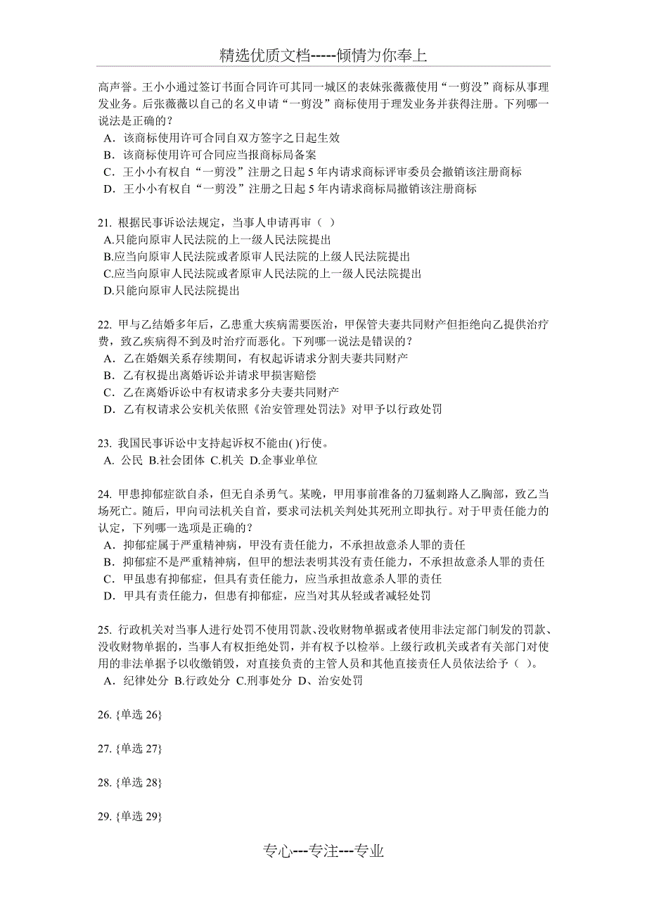 2016年下半年广东省企业法律顾问考试《综合法律》考试试题_第4页