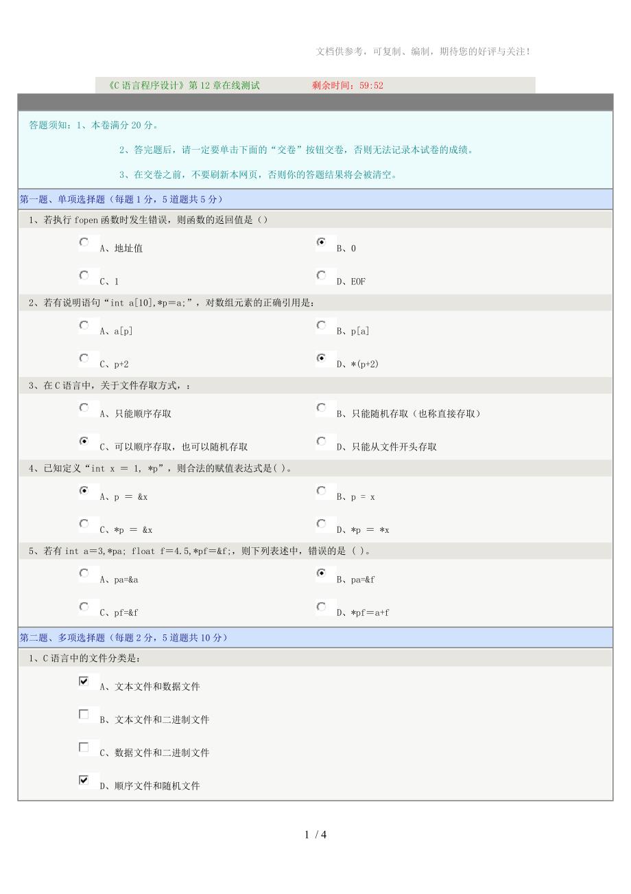 《C语言程序设计》第12章在线测试_第1页