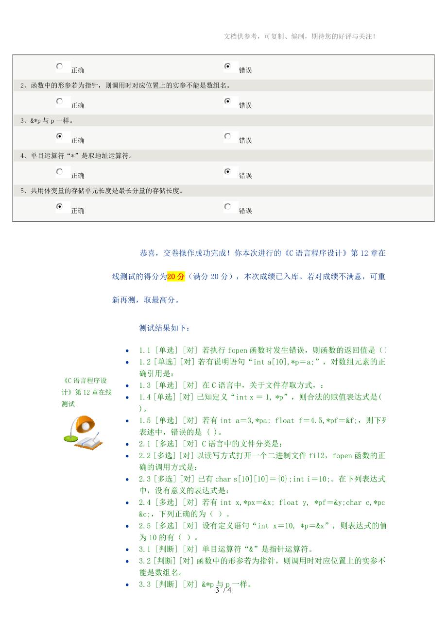 《C语言程序设计》第12章在线测试_第3页