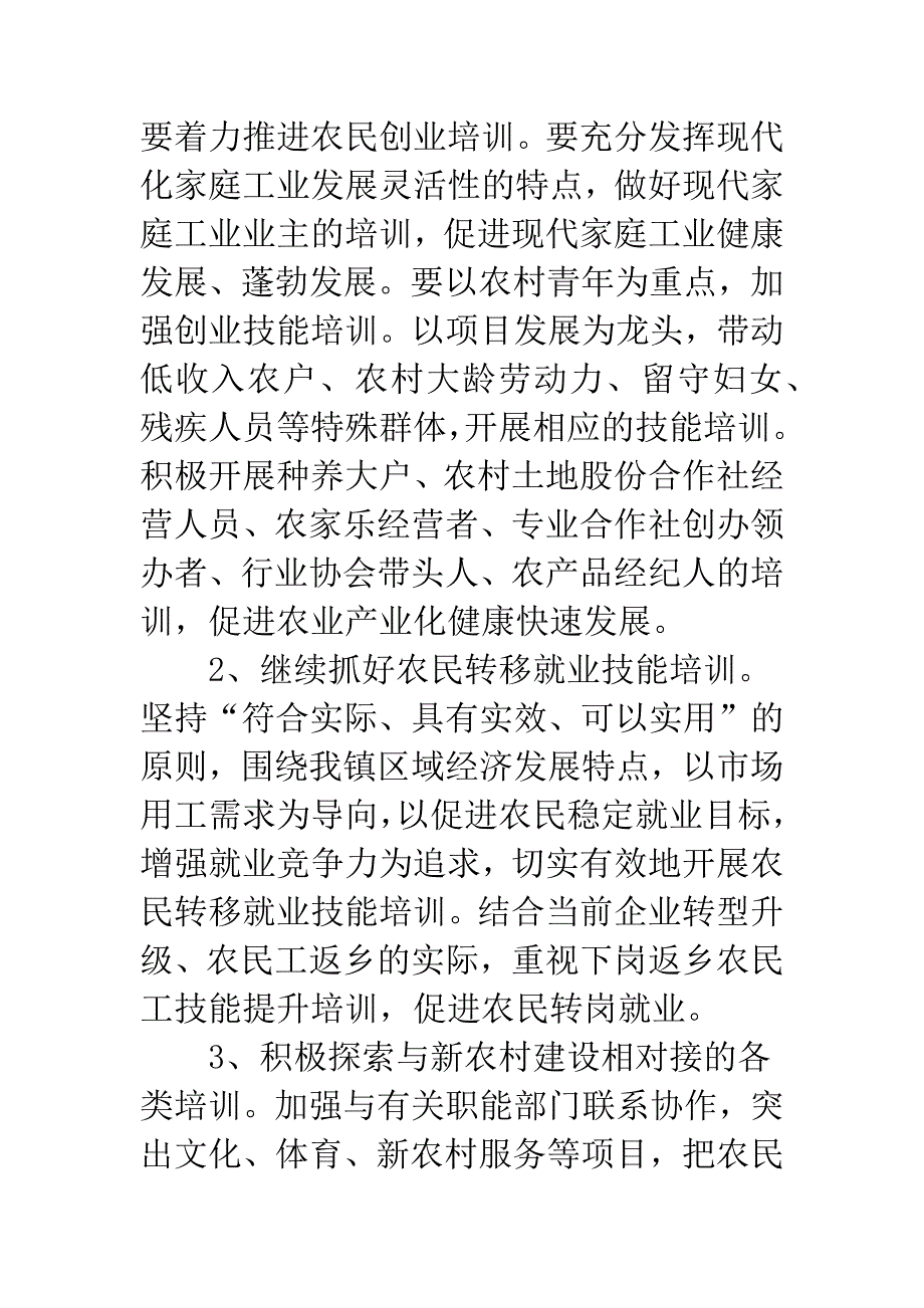 20XX年农民培训工作指导意见.docx_第3页