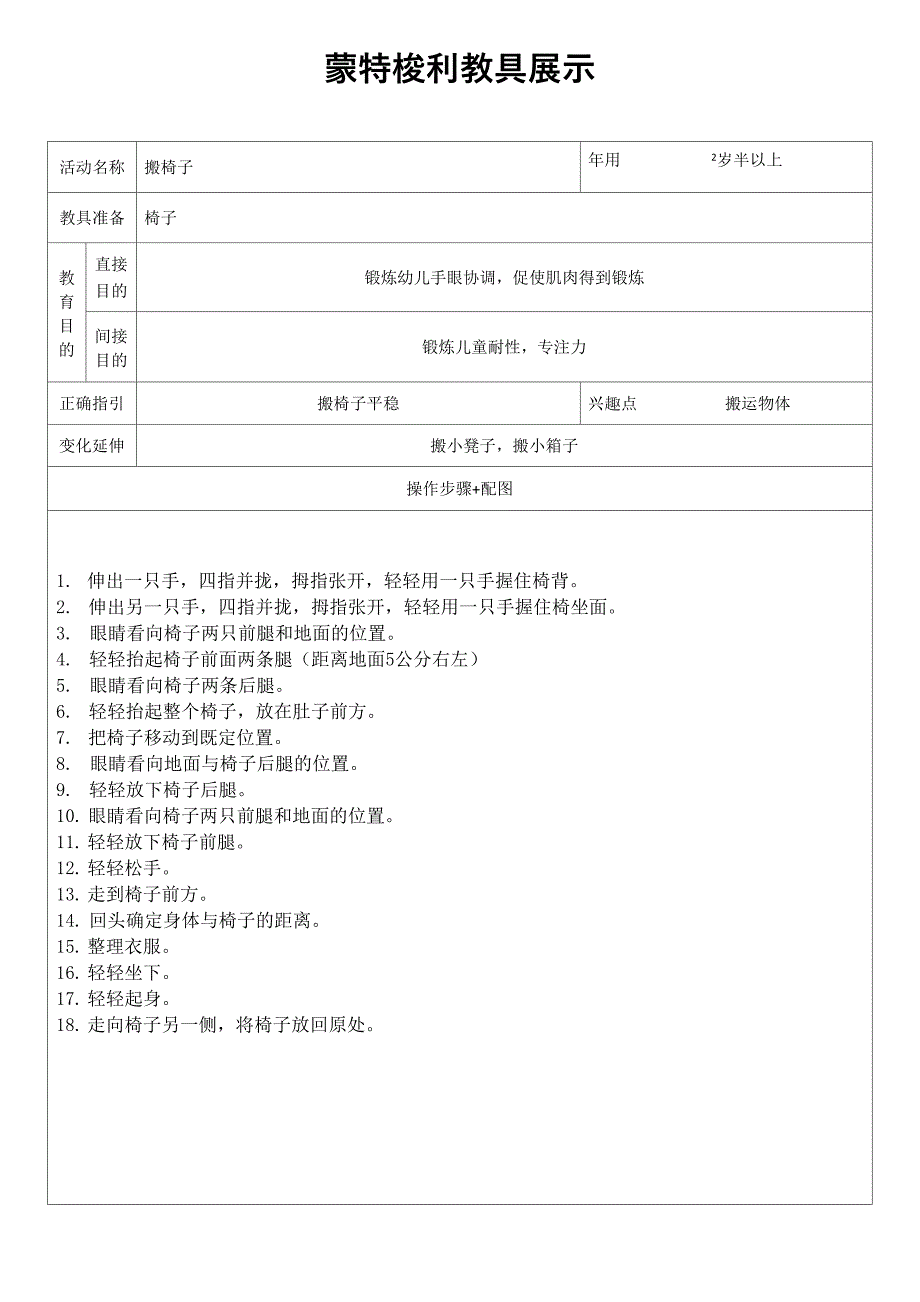 蒙台梭利教具展示页_第1页