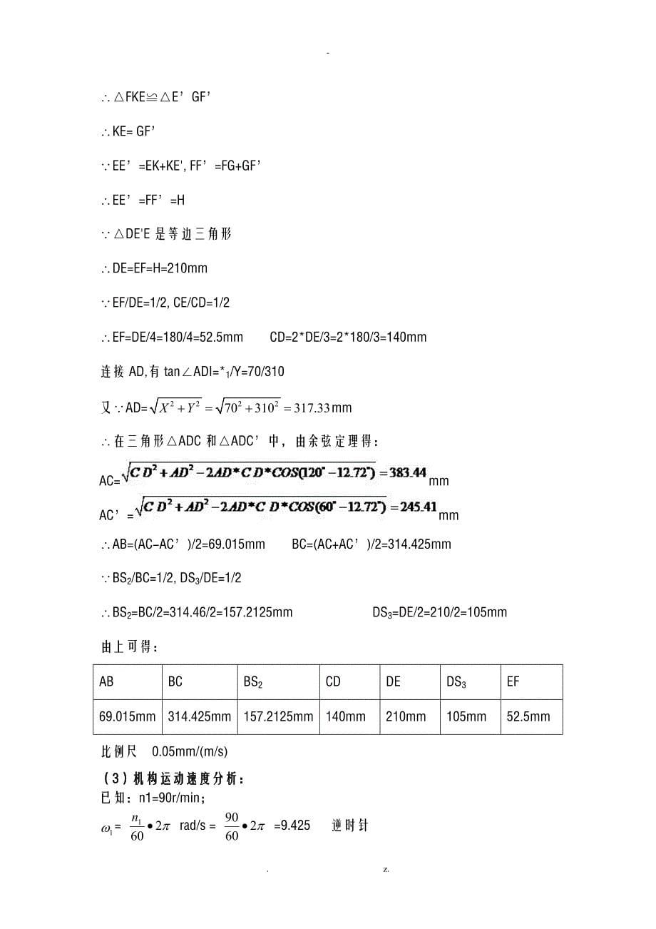 机械原理课程设计报告——压床机构设计_第5页