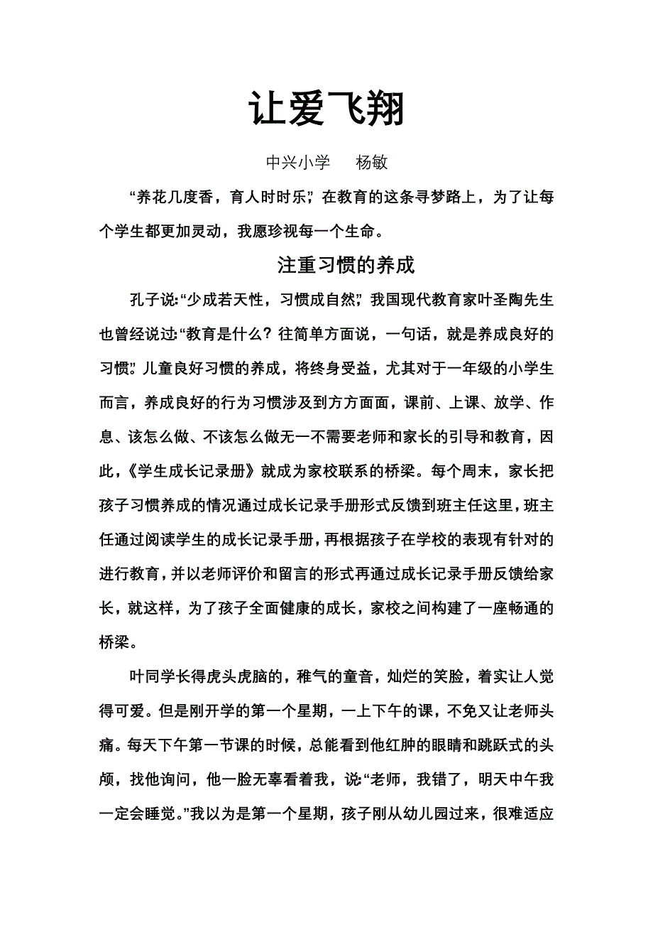 多元化评价征文.doc_第1页