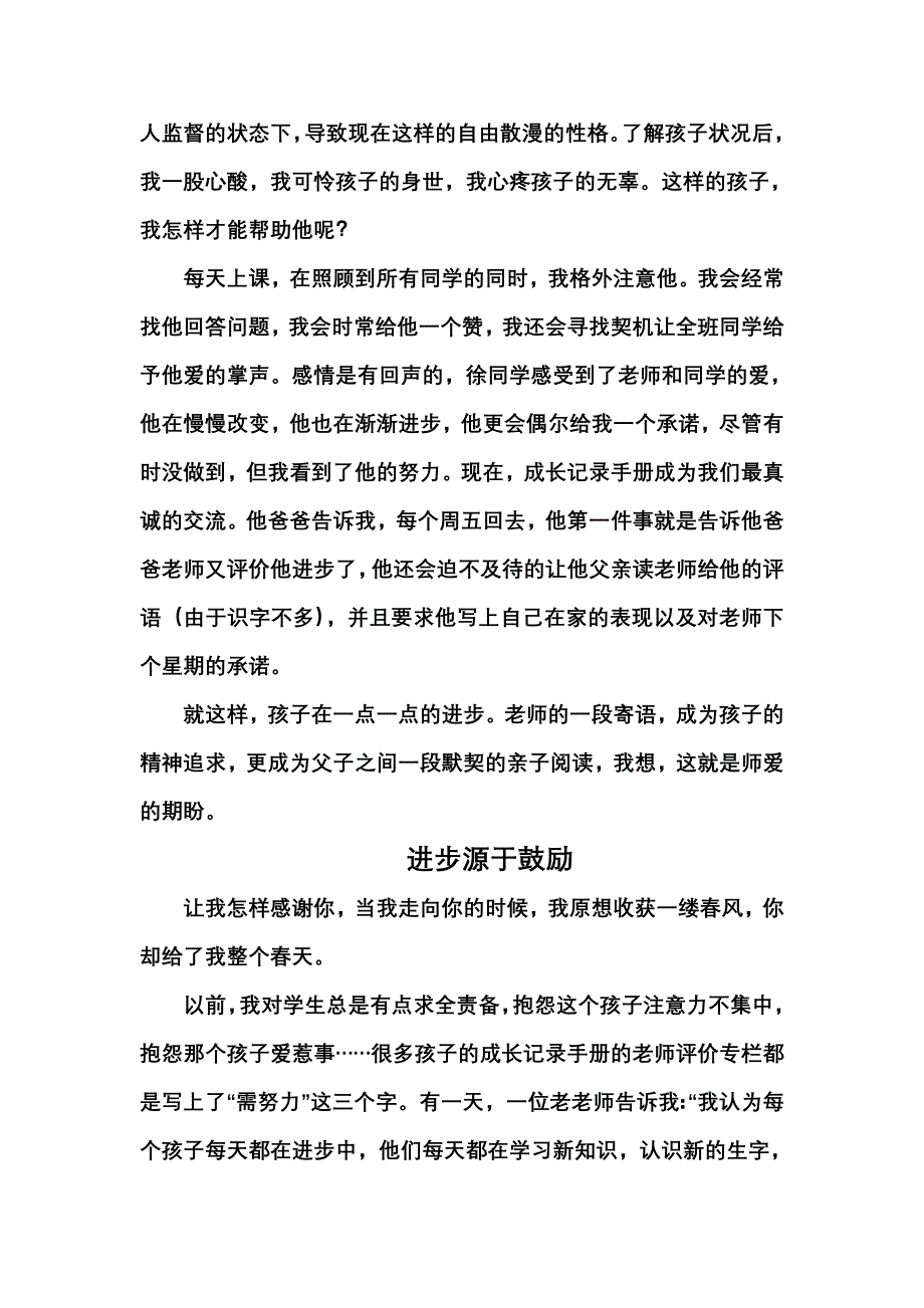 多元化评价征文.doc_第3页