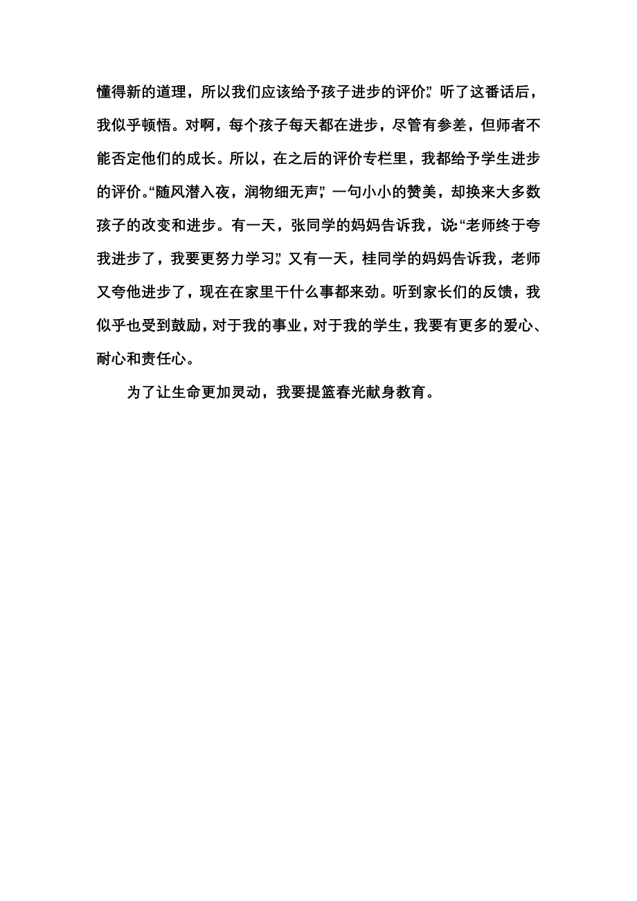 多元化评价征文.doc_第4页