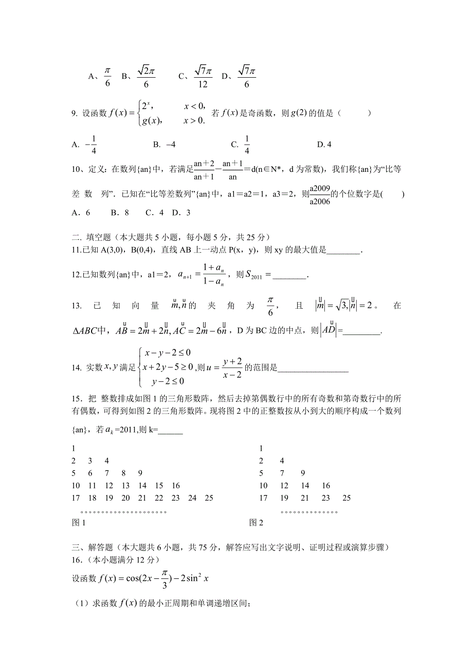 湖北省蕲春县李时珍中学2012届高三第三次月考试题(数学文)_第2页